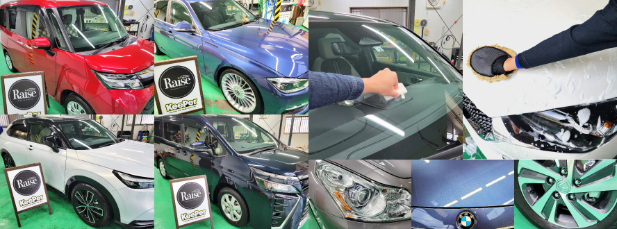 あなたの大切なお車を美しく